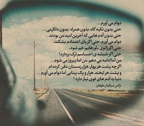 متن نرگس صرافیان درباره مادر متن نرگس صرافیان درباره مادر