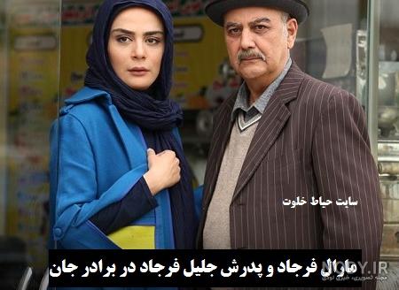 مونا فرجاد مونا فرجاد