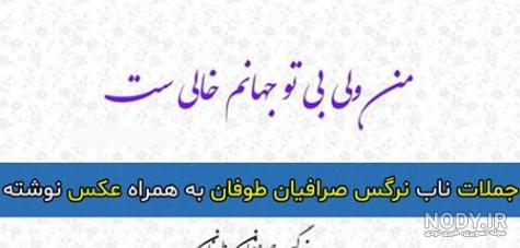 نرگس صرافیان طوفان تابستان نرگس صرافیان طوفان تابستان