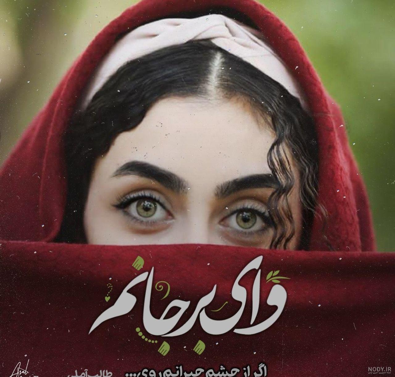 نرگس_صرافیان_طوفان نرگس_صرافیان_طوفان