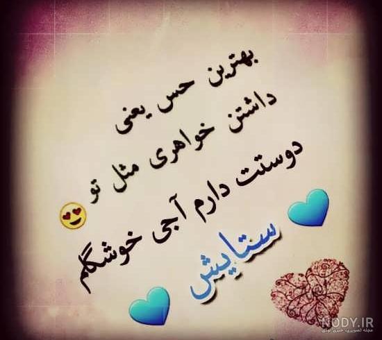 نقاشی با اسم ستایش