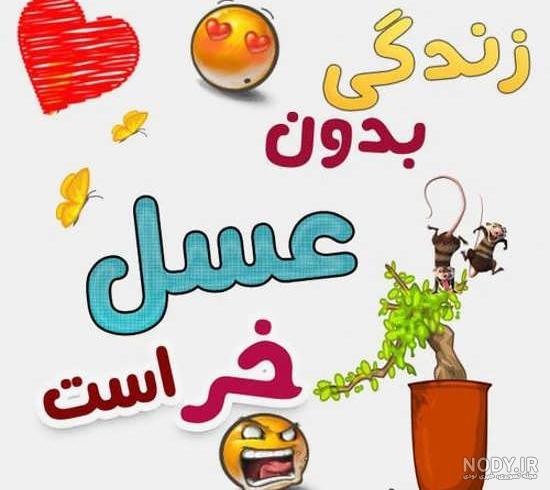 نقاشی با اسم عسل نقاشی با اسم عسل