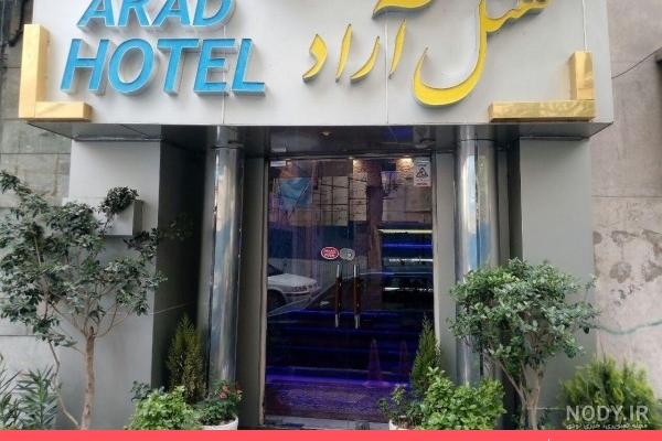 هتل با وان در تهران هتل با وان در تهران