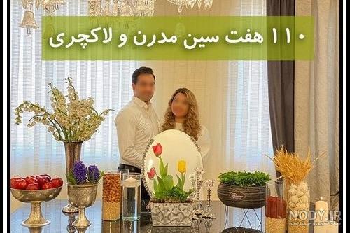 هفت سین ۱۴۰۰