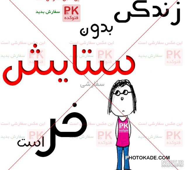 پروفایل اسم ستایش و نیایش