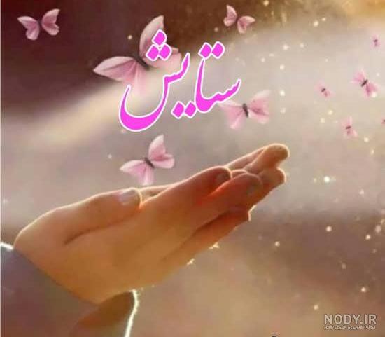 پروفایل اسم ستایش و نیایش