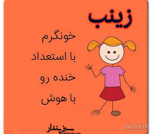 پروفایل زینب جان دوستت دارم پروفایل زینب جان دوستت دارم