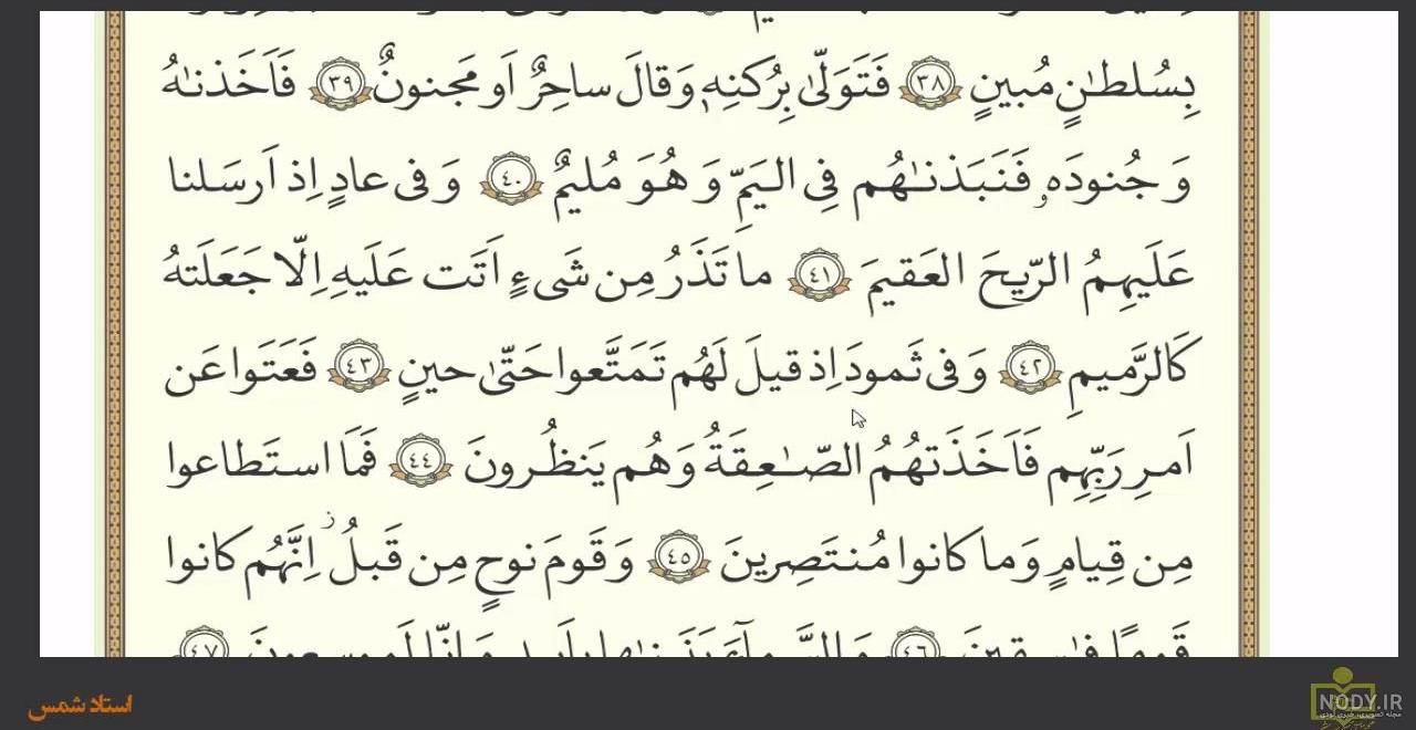 پی دی اف درس پنجم قران نهم پی دی اف درس پنجم قران نهم