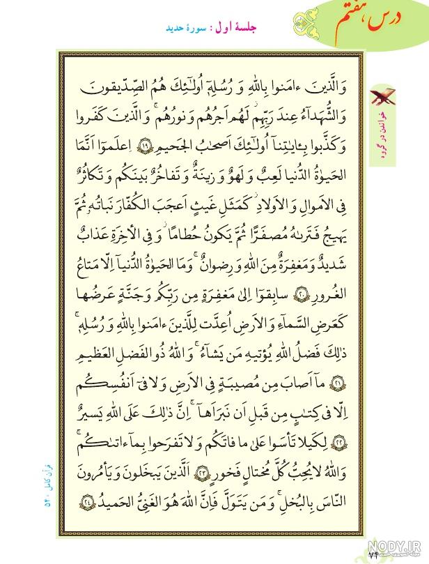 پی دی اف قران نهم ۹۹ پی دی اف قران نهم ۹۹