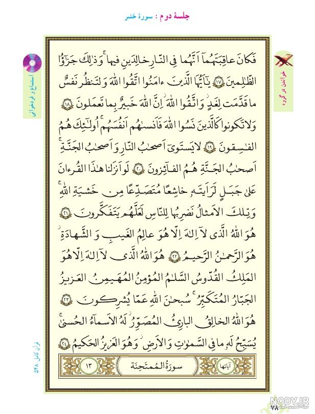 پی دی اف کامل قرآن نهم پی دی اف کامل قرآن نهم
