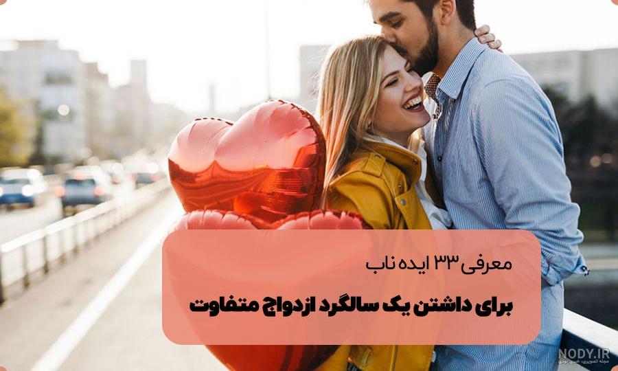ژست عکس سالگرد ازدواج در طبیعت ژست عکس سالگرد ازدواج در طبیعت
