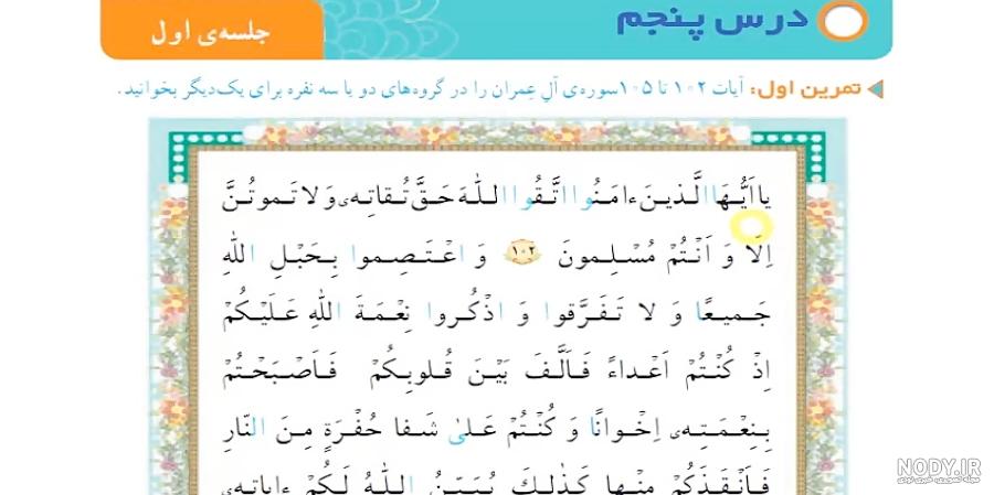 کتاب قرآن چهارم دبستان با جواب