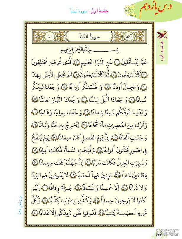کتاب کار قرآن نهم کتاب کار قرآن نهم