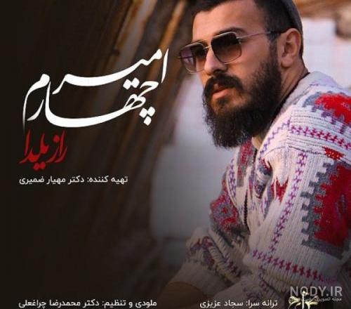 کلیپ عاشقانه تو بخند امیر چهارم کلیپ عاشقانه تو بخند امیر چهارم