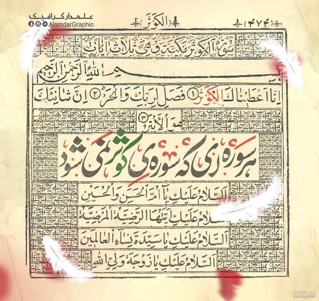 کوثر لقب کیست کوثر لقب کیست