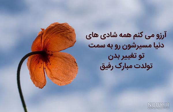 کپشن تولد دوست صمیمی