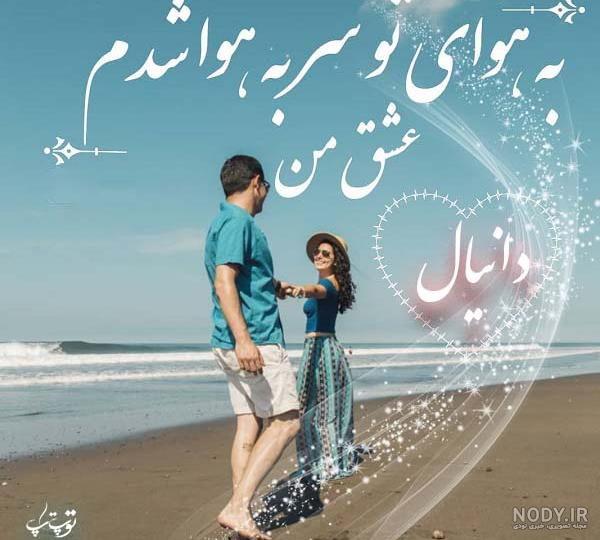 استیکر دانیال استیکر دانیال