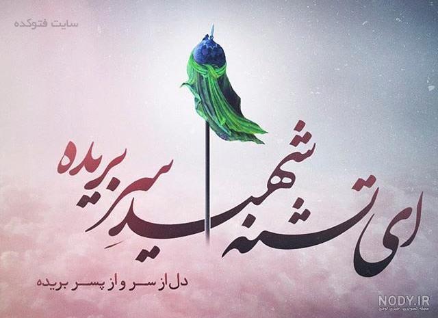 دانلود عکس پروفایل یا حسین دانلود عکس پروفایل یا حسین