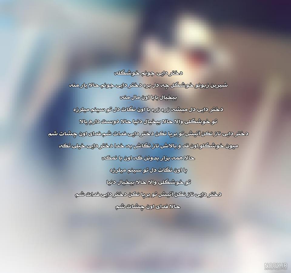 شعر راجب دختر دایی