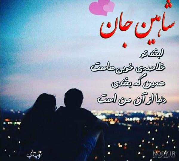 طراحی اسم شاهین طراحی اسم شاهین