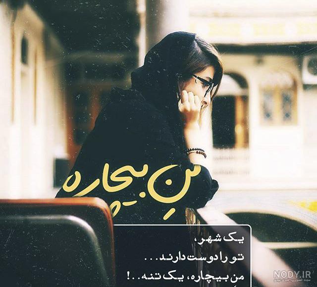 عکس دختر غمگین و گریان