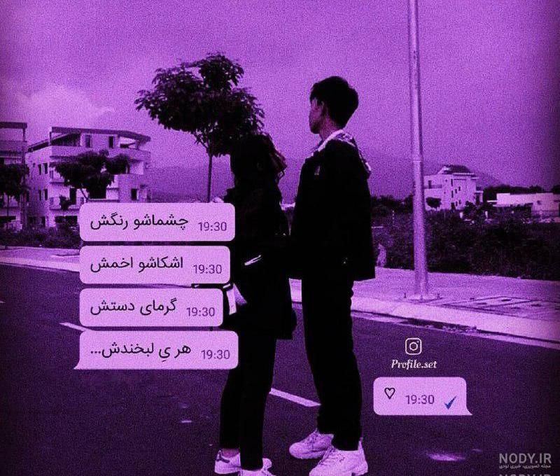 عکس عاشقانه بدون متن نیک شو عکس عاشقانه بدون متن نیک شو