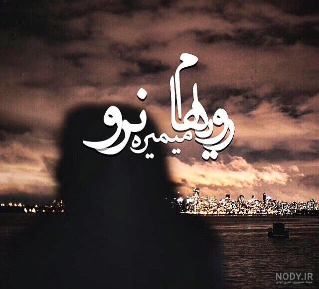 عکس عاشقانه غمگین دونفره