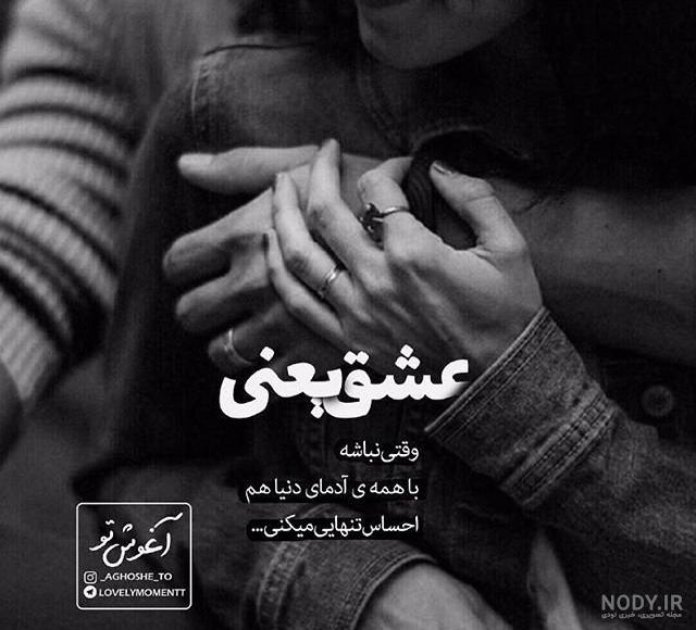 عکس عاشقانه متن دار غمگین عکس عاشقانه متن دار غمگین