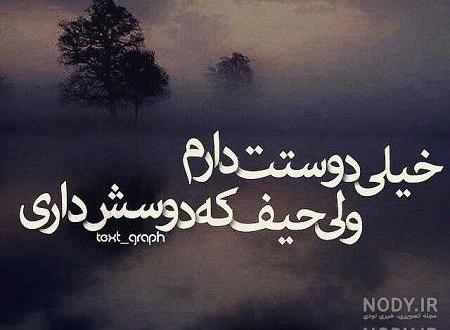 عکس نوشته غمگین جدید 98 عکس نوشته غمگین جدید 98