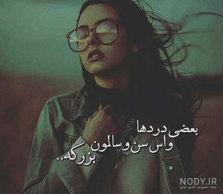 عکس پروفایل دخترونه غمگین با متن