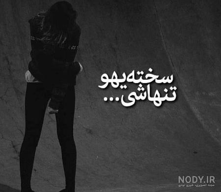 عکس گل نوشته دار غمگین عکس گل نوشته دار غمگین