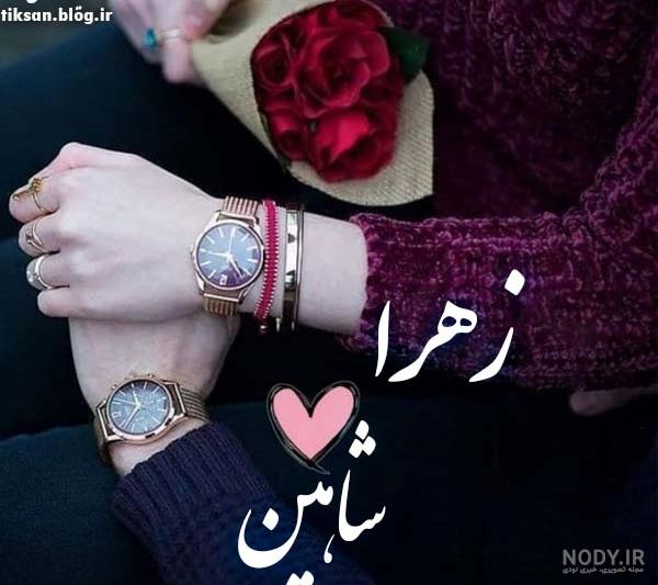 فونت اسم شاهین به انگلیسی فونت اسم شاهین به انگلیسی