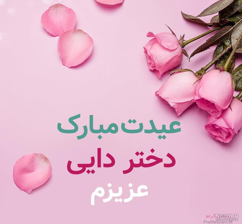 متن دختر دایی دوستت دارم