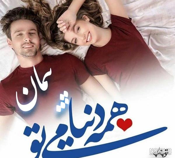 متن در مورد اسم پیمان متن در مورد اسم پیمان