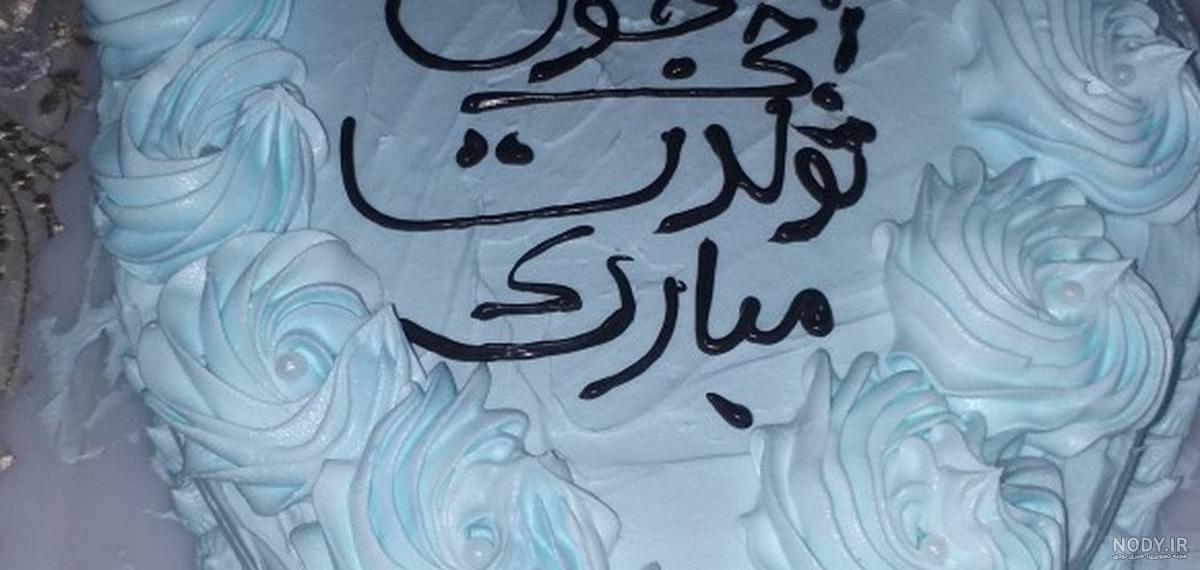 دانلود عکس کیک تولد فاطمه جان تولدت مبارک