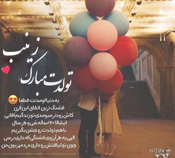 دانلود کلیپ زیبا برای تولد خواهرم زینب