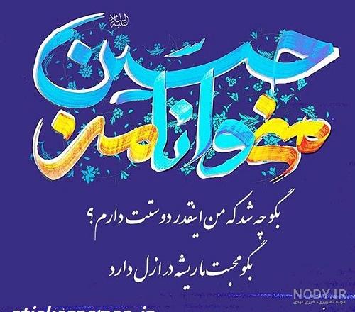 آهنگ ولادت امام حسین