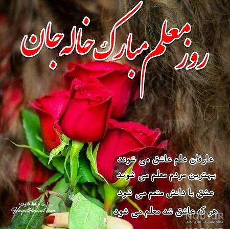 استوری تبریک روز معلم به خاله استوری تبریک روز معلم به خاله