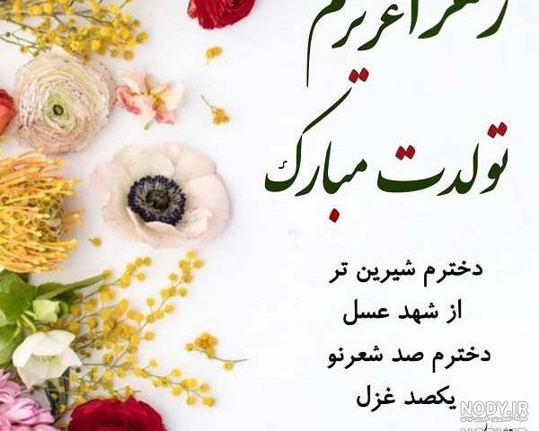 استیکر تولد زهرا