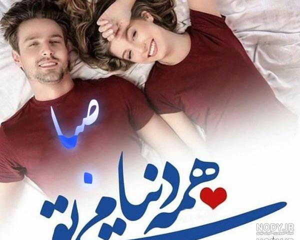 استیکر صبا جان تولدت مبارک