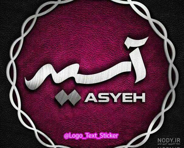 اسم آیه به زبان انگلیسی اسم آیه به زبان انگلیسی