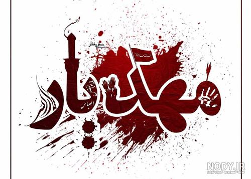 اسم دختر هم وزن مهدیار