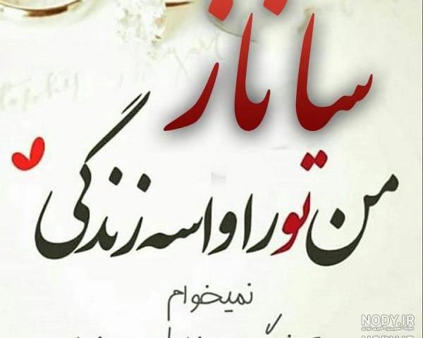 اسم ساناز به انگلیسی برای پروفایل اسم ساناز به انگلیسی برای پروفایل