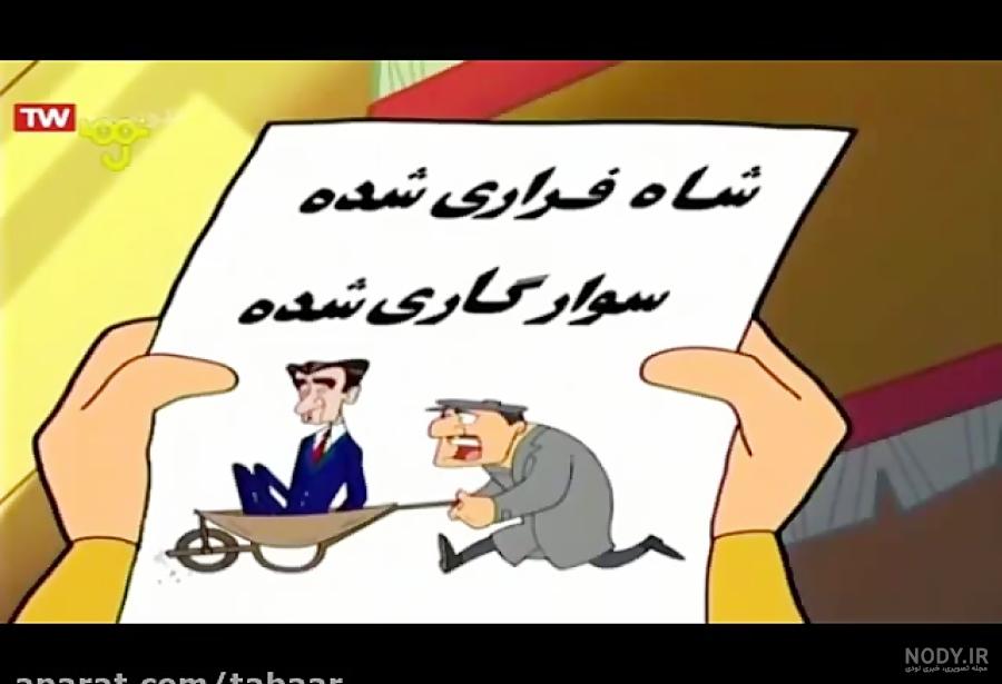 انیمیشن آقای شاه کامل انیمیشن آقای شاه کامل