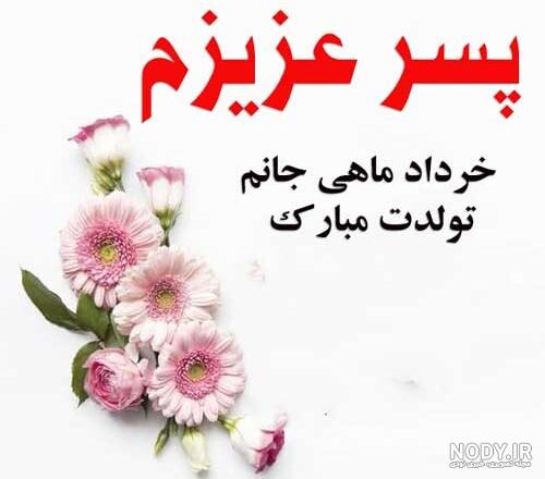 اهنگ جدید ماه خرداد