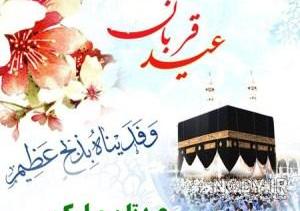 اهنگ عید مبارک اهنگ عید مبارک