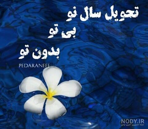 اهنگ غمگین روز پدر فوت شده