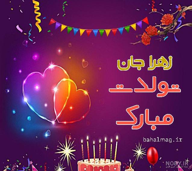برادرزاده عزیزم تولدت مبارک برادرزاده عزیزم تولدت مبارک