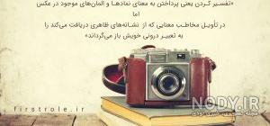 تصاویر زیبا با متن