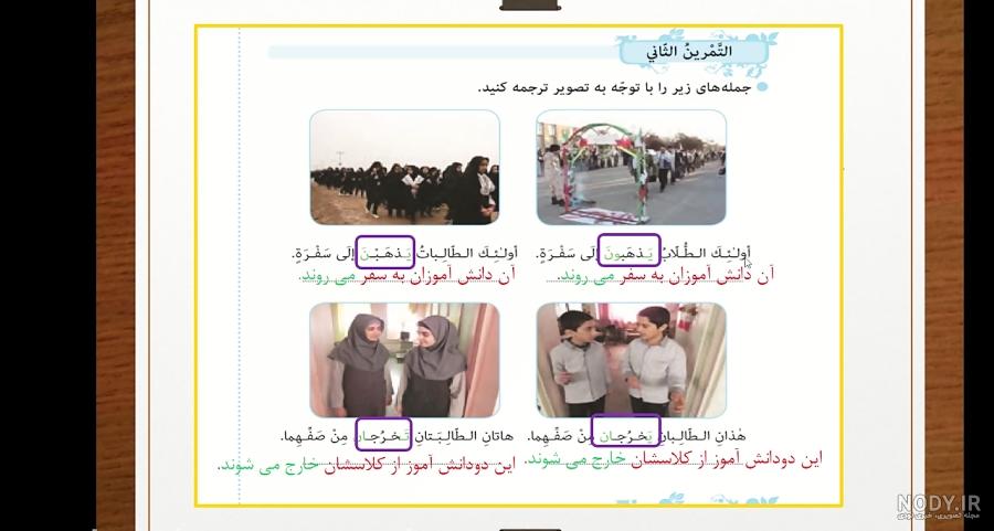 تصاویر کتاب عربی هشتم
